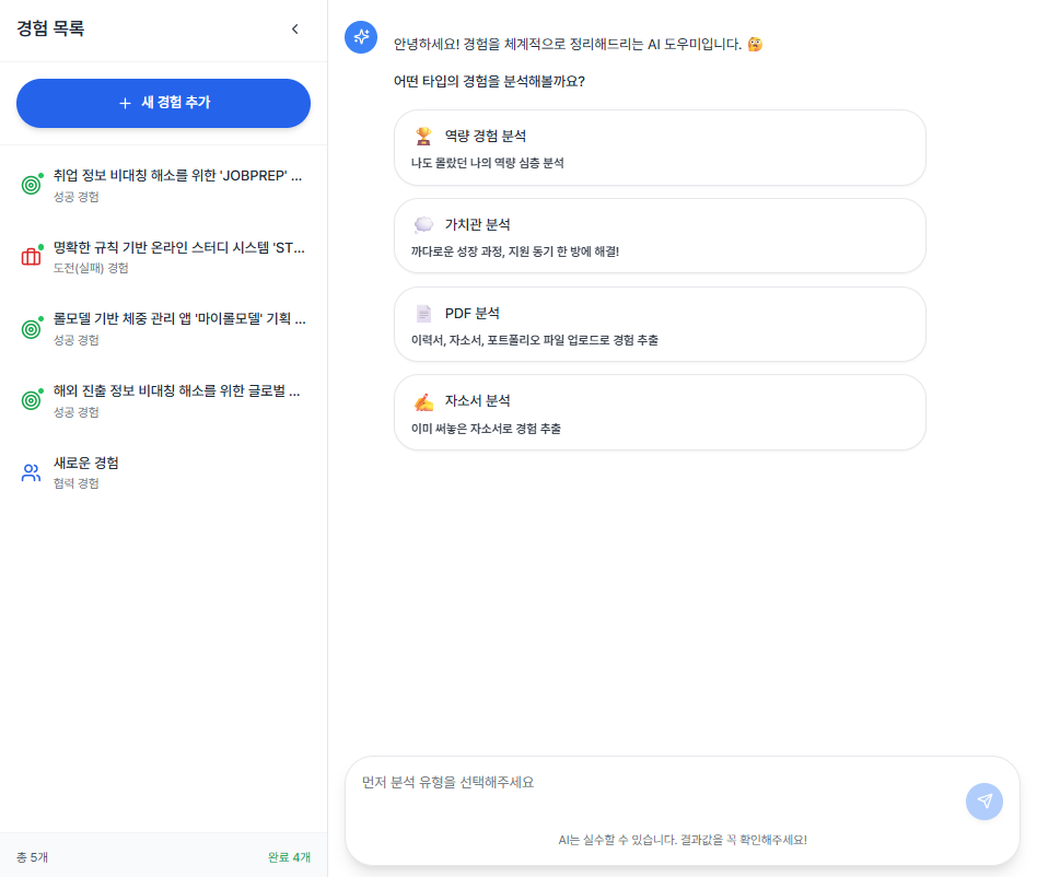 경험 입력 좌측