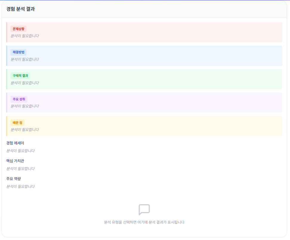 경험 입력 우측